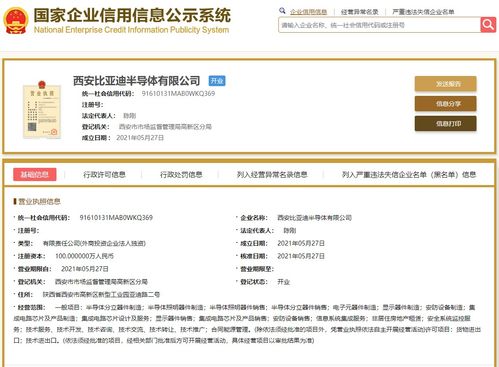 比亞迪半導(dǎo)體布局西北，于西安成立新公司加碼信息系統(tǒng)集成服務(wù)