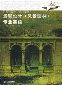 景觀設計【風景園林】專業英語